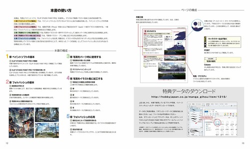 Used How To Draw Scenery Photo Bash Clip Studio Paint Pro Manga Anime Japan Book Ebay