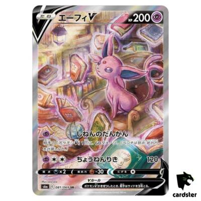 ポケモン エーフィV #081 Eevee Heroes ポケモンカードゲーム イーブイヒーローズ エーフィv SR S6a-081