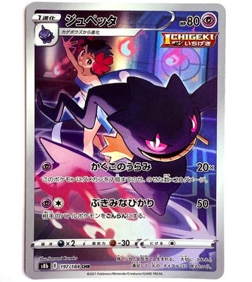 s8b - 197/184 CHR Banette VMAX Climax Pokémon Karte Japanisch NM