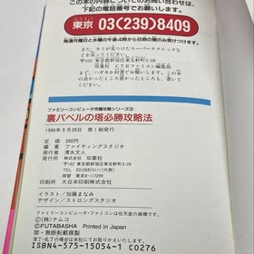 First edition 1st printing Tower of Babel Famicom 4-piece set with software