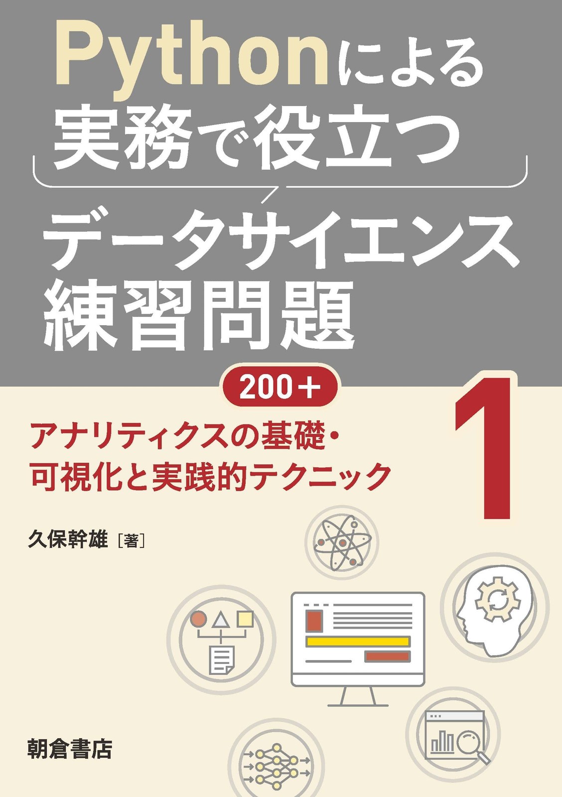 200+ Practical Data Science Exercises with Python (1): Basics of Analytic [Book]