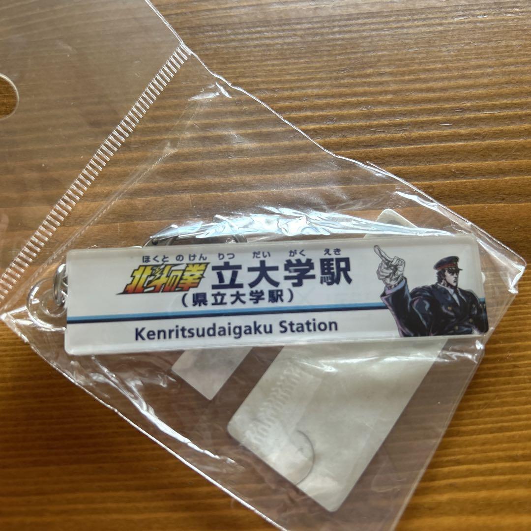 Fist Of The North Star Kenshiro Keychain Prefectural University Station Used