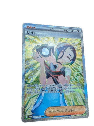 サザレ　sar psa10 PSA10鑑定済〕サザレ【SR】{087/066} - カードラッシュ[ポケモン]