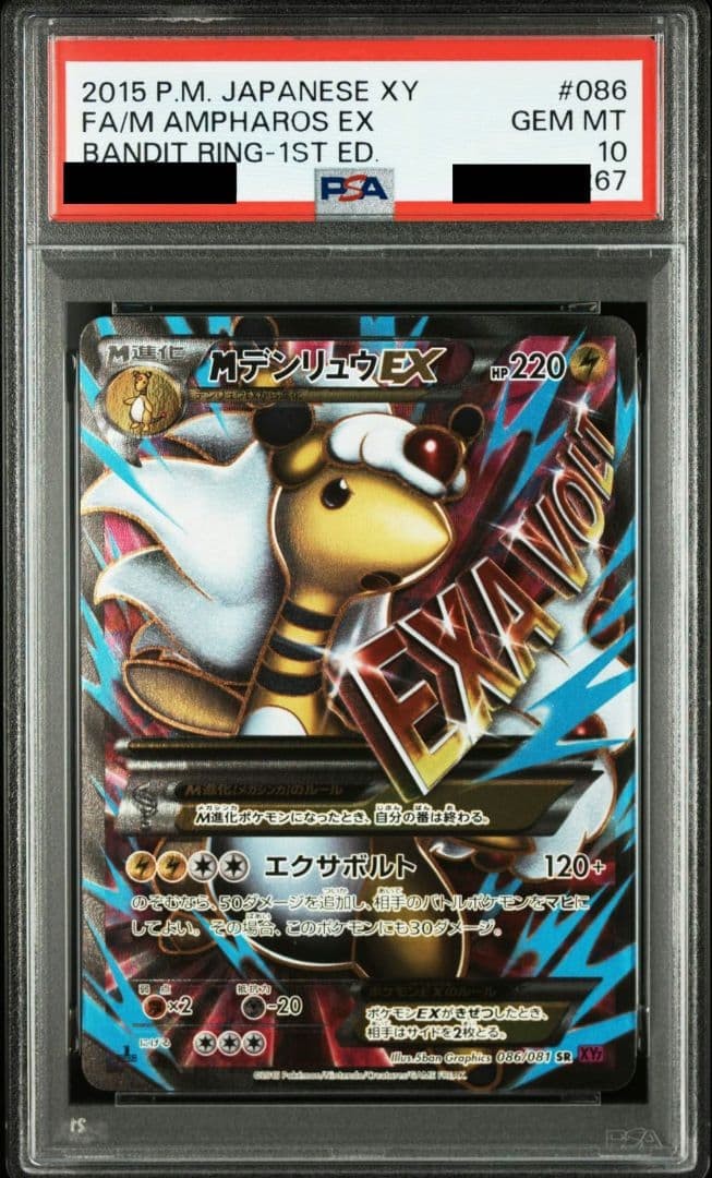 Mega Ampharos ex 2015 Japanese XY: Bandit Ring #086/081 1st