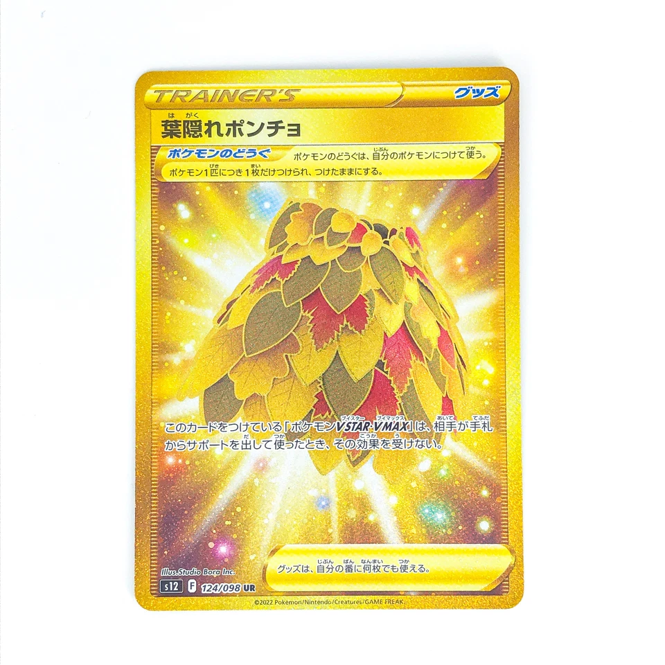 Camouflage Poncho UR 124/098 S12 Paradigm Trigger - Pokemon Card Japanese - Image 2 of 4