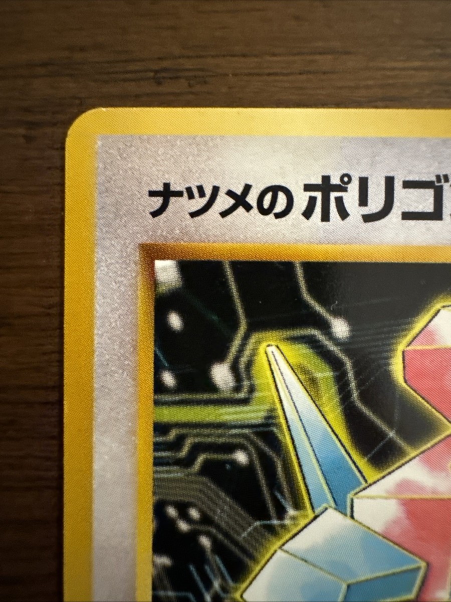 Sabrina's Porygon Challenge from the Darkness Regular (Japanese