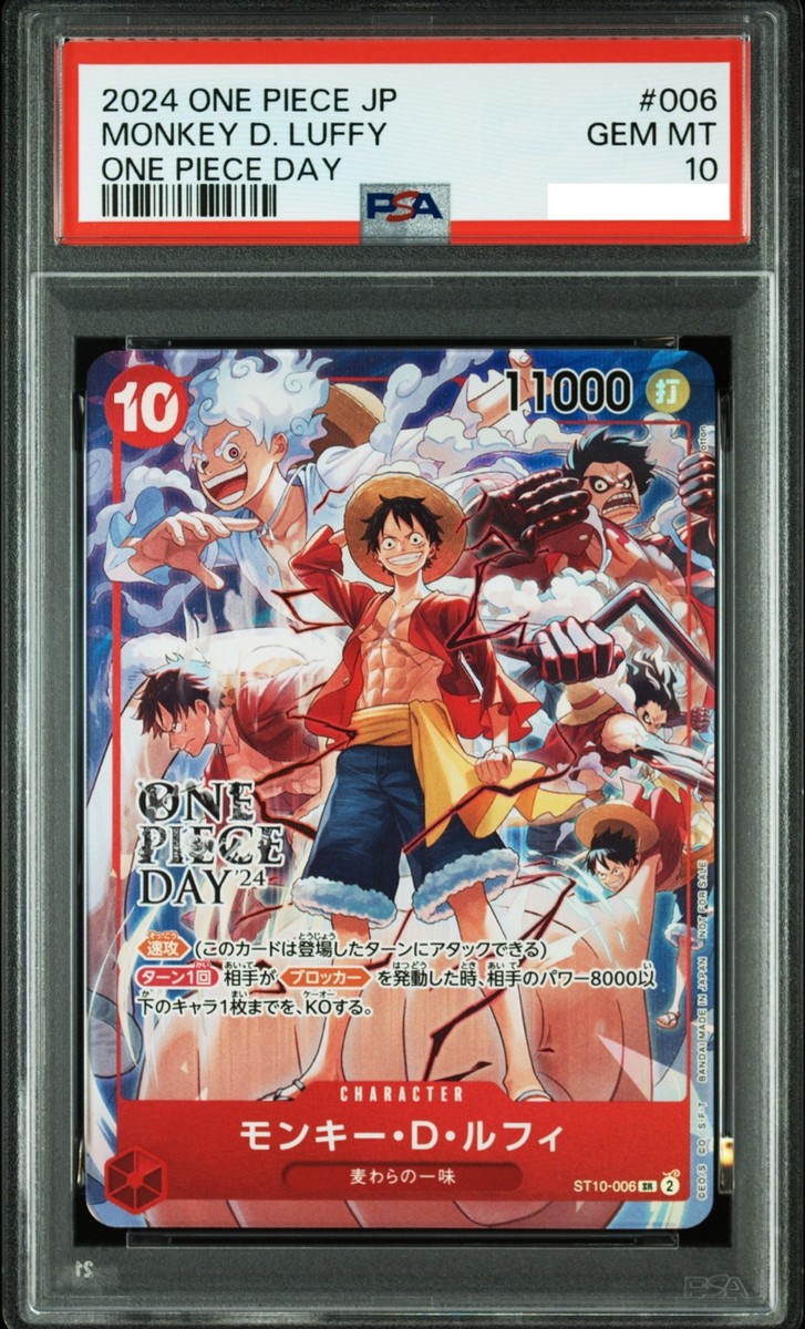 モンキー・D・ルフィ SR ST10 ONE PIECE DAY'24 PSA9 PSA10 Monkey D Luffy ST10-006 ONE PIECE DAY 24 Promo One Piece