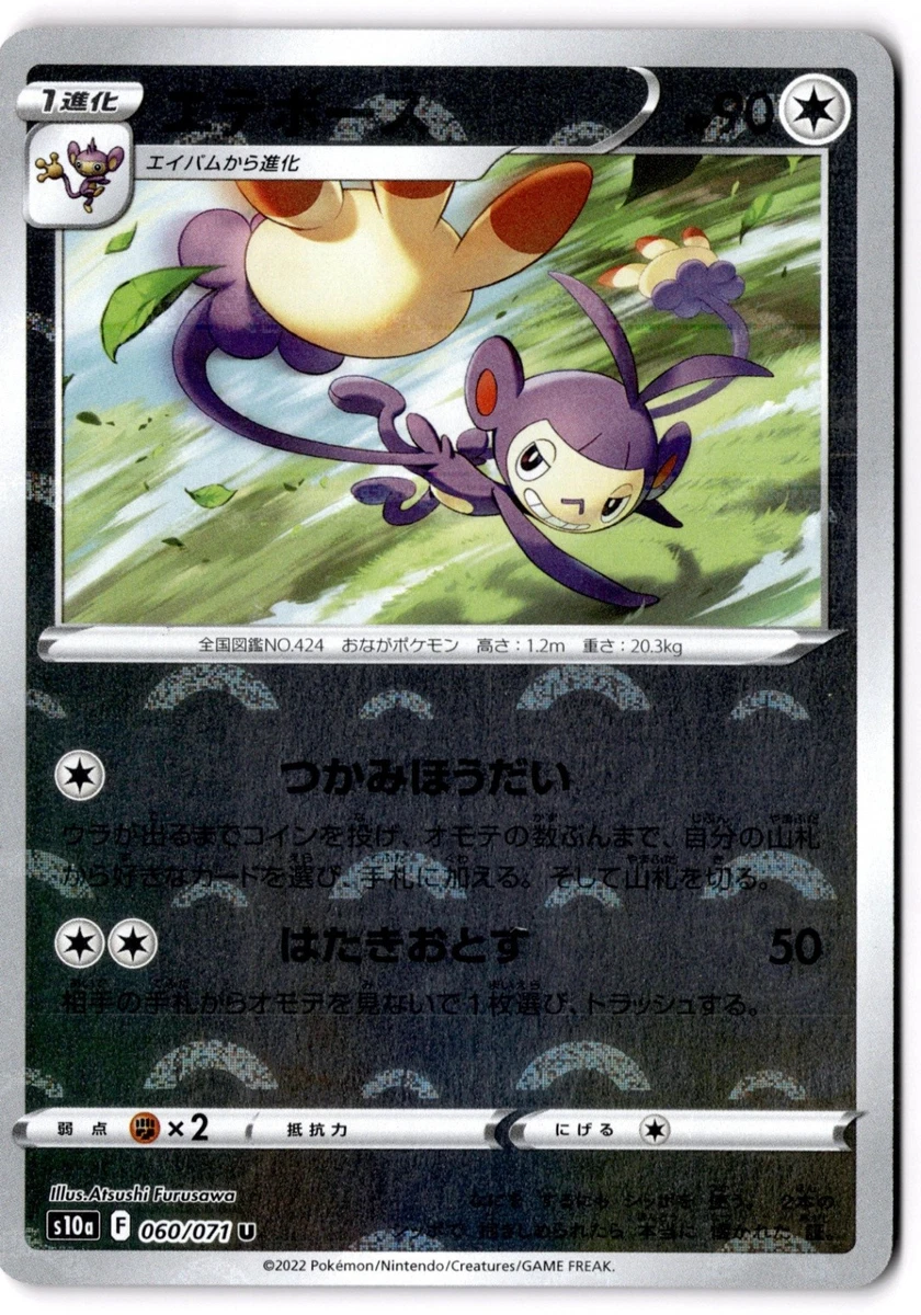 Ambipom 060/071 S10a: Dark Phantasma for sale | eBay