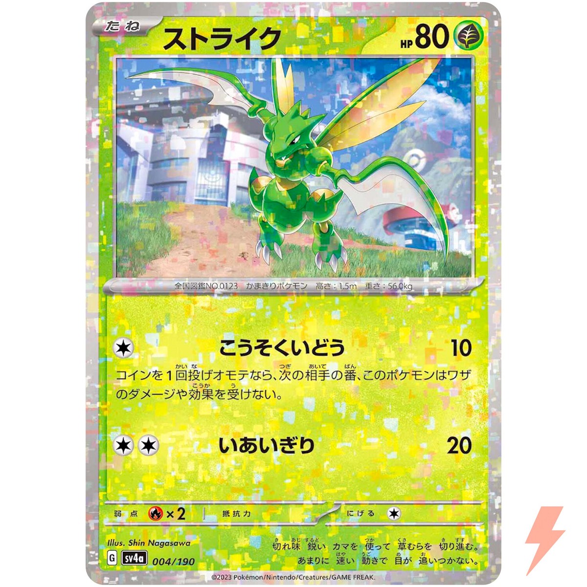 ★PSA10★【ストライク/S/SV4a】SCYTHER 194/190 Scyther (Reverse Holo) 004/190 SV4a Shiny Treasure ex
