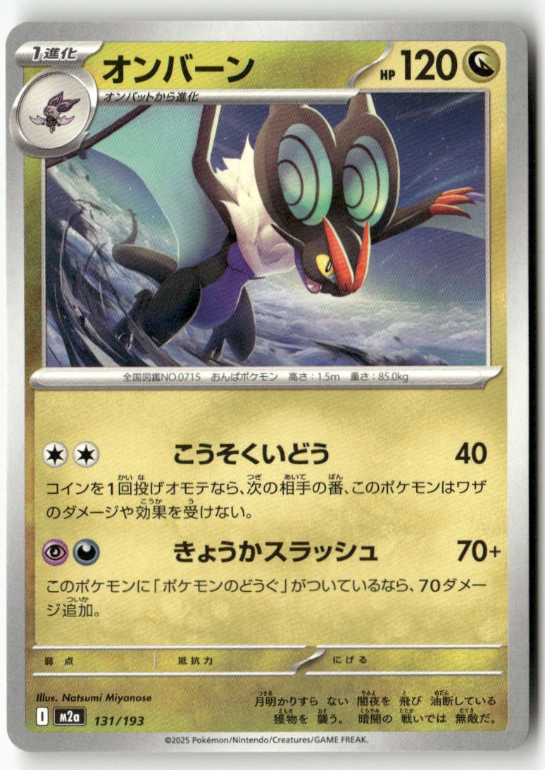 Noivern 131/193 MEGA Dream ex Pokemon Japanese Lightly Played