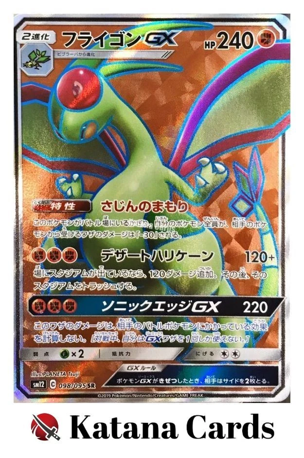 EX/NM Pokemon Cards Flygon-GX Super Rare (SR) 098/095 SM12 Japanese - Image 3 of 4