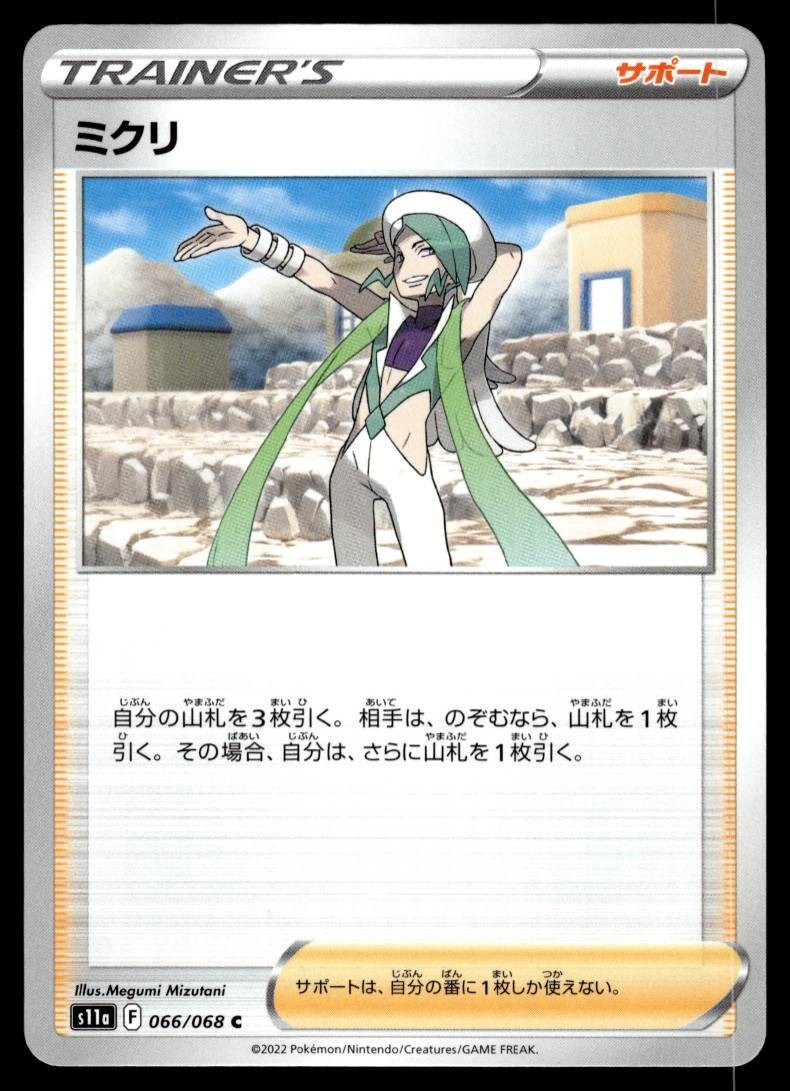 WALLACE 066/068 INCANDESCENT ARCANA JAPANESE POKEMON TCG