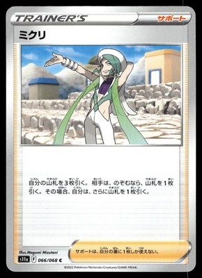 WALLACE 066/068 INCANDESCENT ARCANA JAPANESE POKEMON TCG