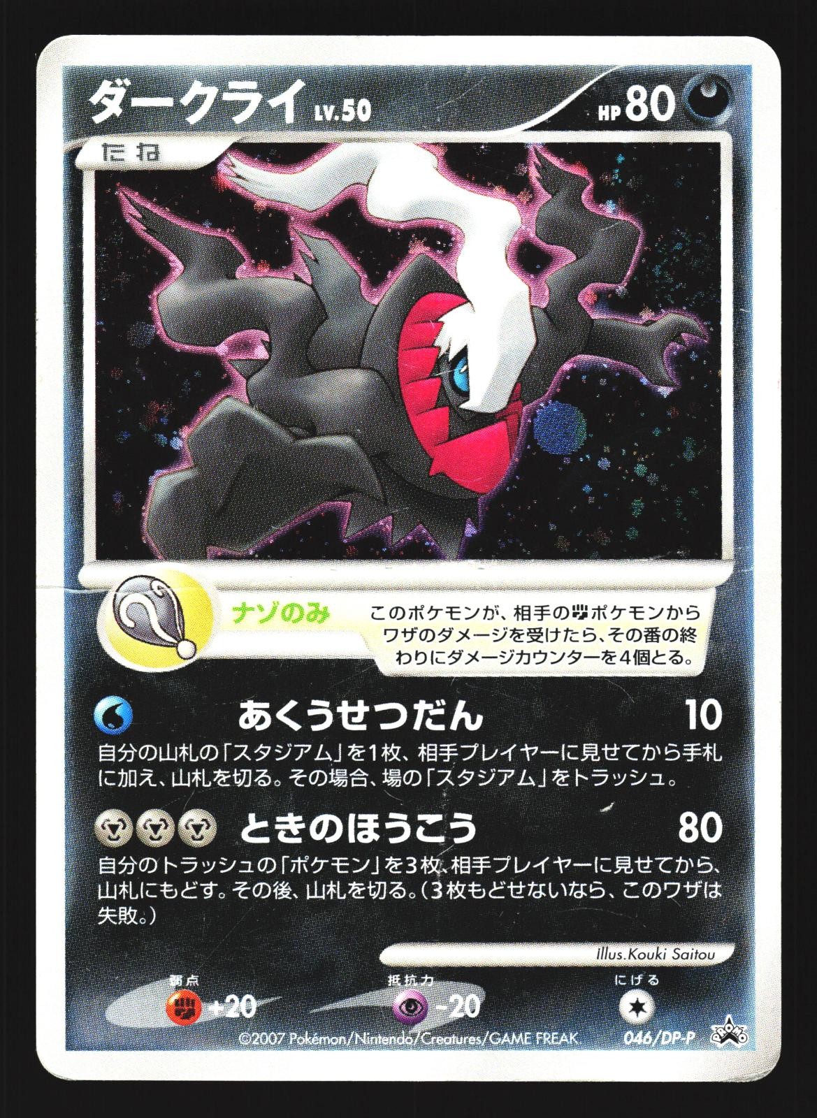 Darkrai 046/DP-P Promo Theatrical Release Movie 2007 Pokemon Japanese MP