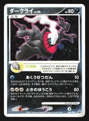 Darkrai 046/DP-P 10th Movie Promo Holo Japanese