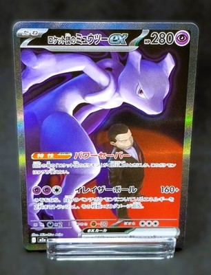 SAR ミュウツー　メガユキノコ　ロトム NM] Team Rocket's Mewtwo ex SAR 237/193 M2a : Mega Dream ex - PTCG