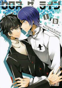 Persona 5 Doujinshi Comic Book Hero Joker X Yusuke Kitagawa Cross The Line Ebay