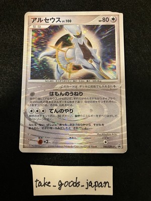 Arceus - 040/DPt-P 040/DPt-P DPt-P Promotional cards Holo
