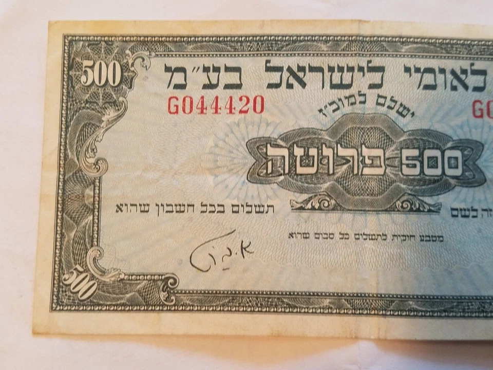 1952 Israel 500 Pruta Note Israeli banknote bill EXTREMELY FINE EF XF P 19a NICE - Image 3 of 4