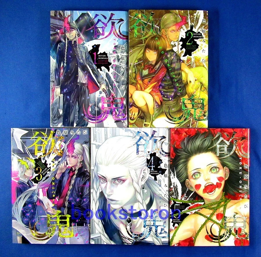 Yoku Oni 1-5 Comic set - Mitabi Irohara  Japanese Manga Book Japan | eBay