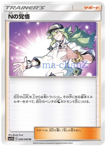 ポケモンカード FA/N'S RESOLVE #066 GEM MT 10 N's Resolve PSA 10 Pokemon Card Japanese Dream League 066/049 2019
