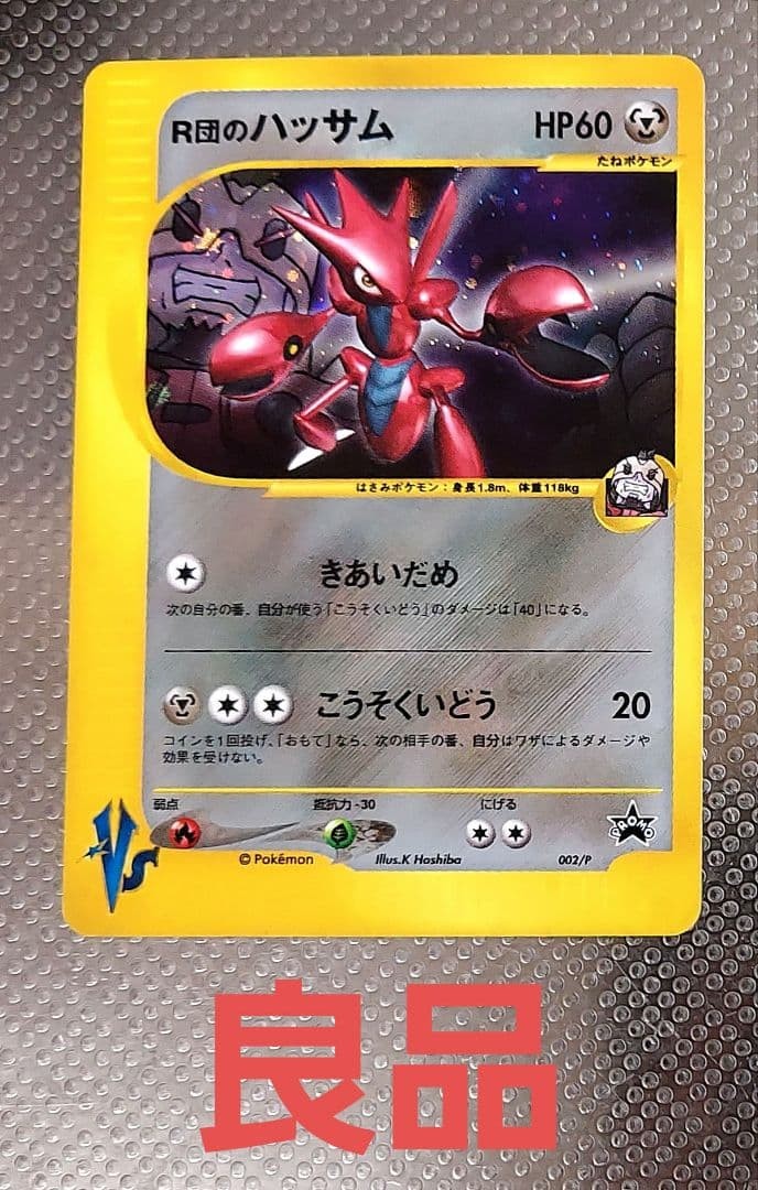 Pokemon Card Rockets Scizor Promo 002 P Japanese e Series Holo Rare