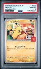 2025 POKEMON JAPANESE M-P PROMO MCDONALD'S #020 PIKACHU PSA 8