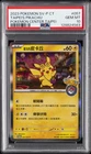 2023 POKEMON TRADITIONAL CHINESE SV-P PROMO #057 TAIPEI'S PIKACHU PSA 10