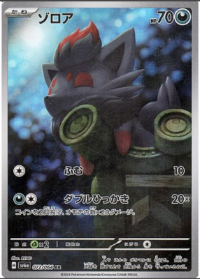★PSA10★【ゾロア/AR/SV6a】2024 ZORUA 072/064 Pokemon Card Japanese Zorua AR 072/064 SV6a Night Wanderer 2024