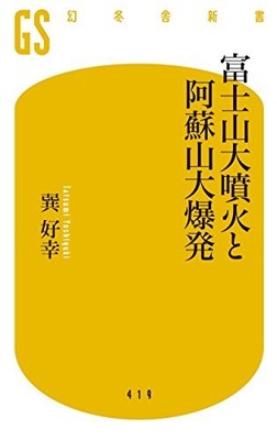 Mount Fuji Eruption & Aso Volcano Explosion Book Japanese Volcanology New