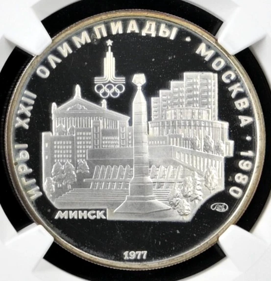 Russia 5Roubles 1977  NGC PF67 UNC Silver, Scenes of Minsk, St. Petersburg Mint - Image 3 of 4