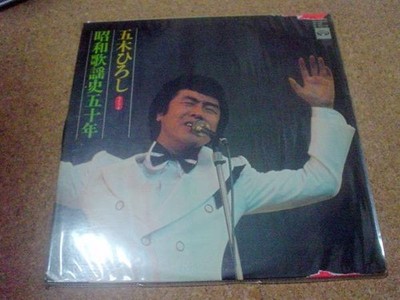 [Record] [LP] L4 Hiroshi Itsuki 50 Years of Showa Popular Song History