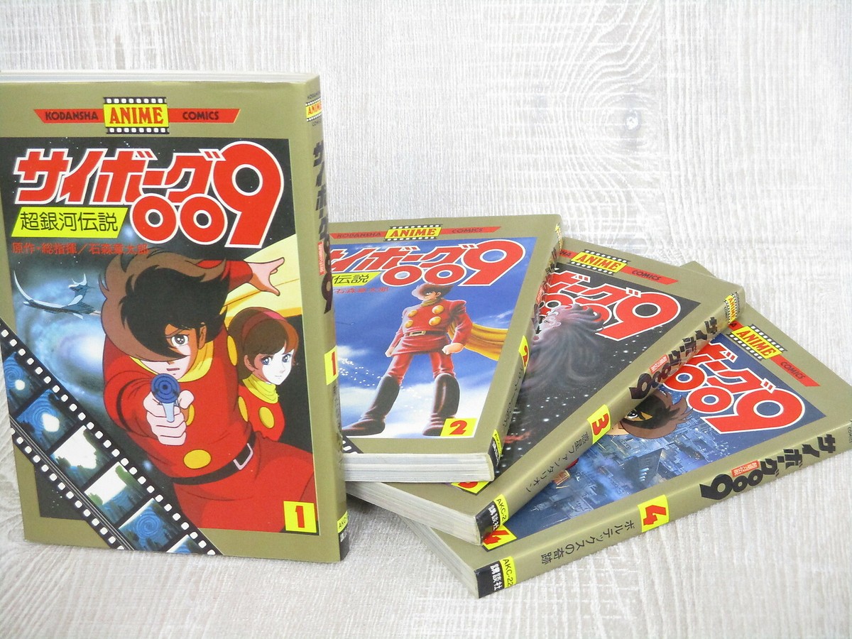 CYBORG 009 Manga Anime Comic Complete Set 1-4 SHOTARO ISHINOMORI