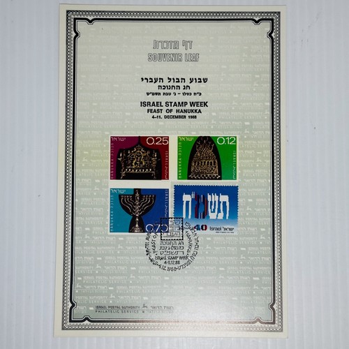 Souvenir Leaf Israel Stamp Week Feast Of Hanukka Dec 88 Stamp Reproduction Lamps