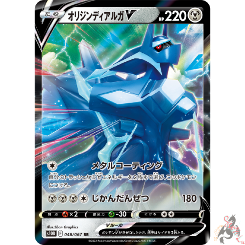 Dialga V Japanese card: Nếu bạn là một fan của Pokemon, hẳn Dialga V Japanese card là một thứ bạn không nên bỏ qua. Hãy xem hình ảnh liên quan để khám phá một thẻ bài độc đáo với nhiều tính năng đặc biệt.