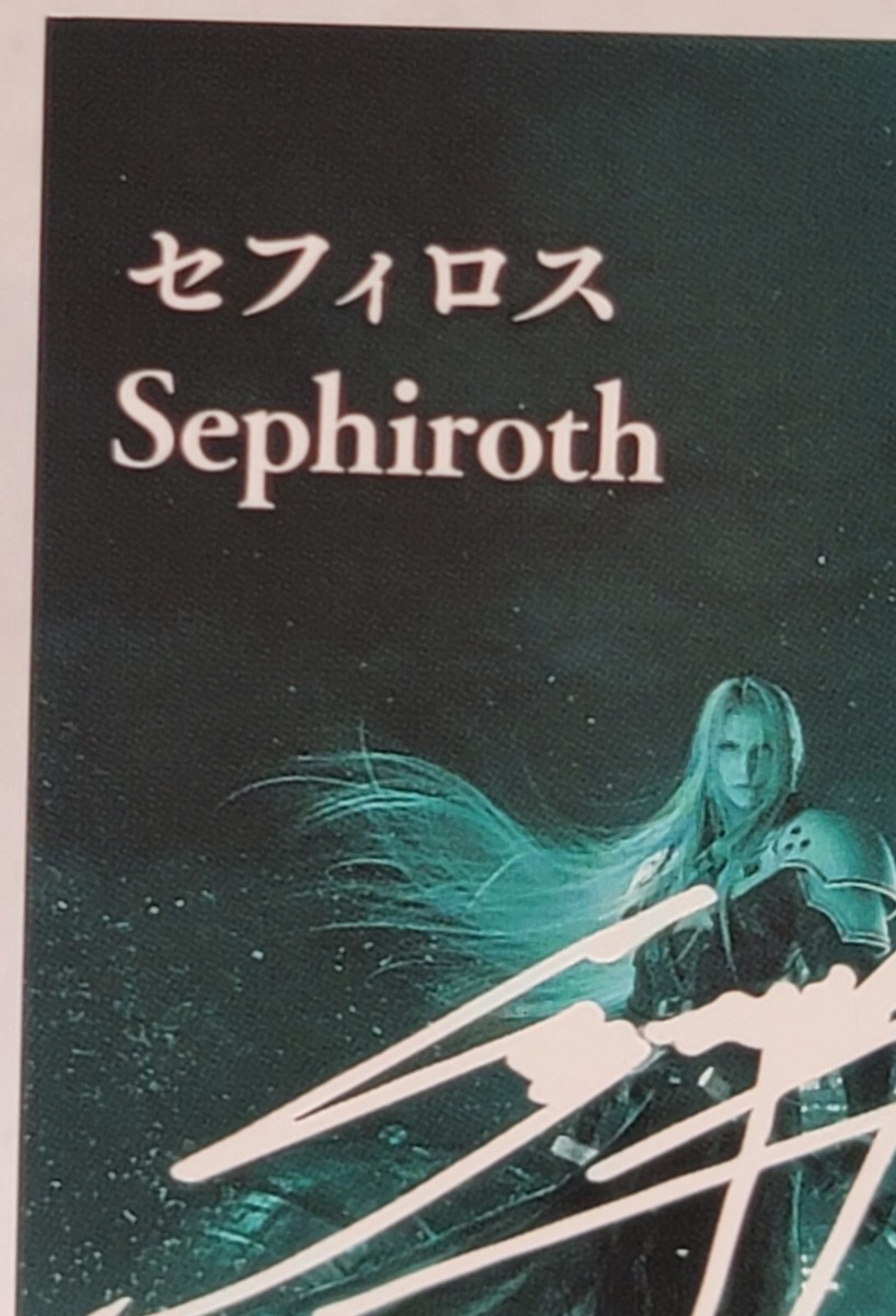 FF VII Anniversary Art Museum Sephiroth Secret Rare 1-101