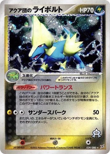 Team Aqua's Manectric 039/080 Magma vs Aqua: Two Ambitions