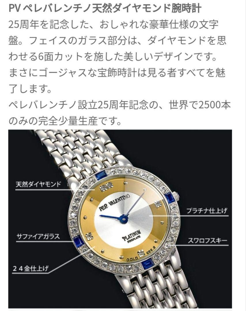 ペレ PER VALENTINO ペレバレンチノ 腕時計 PLATINUM FINE PLATE GOLD 