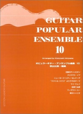 Popular Guitar Ensemble Collection 10