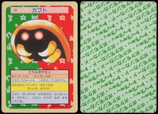 Kabuto [Green Back] #140 Prices | Pokemon Japanese Topsun