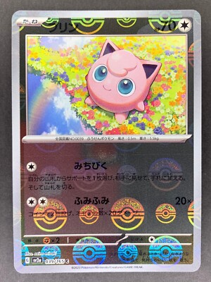 jigglypuff holographic card Jigglypuff Reverse Holo #083/193 2023 Paldea Evolved Pokemon Card main image 0