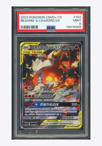 Pokemon PSA 9 Reshiram & Charizard GX SR 2023 154/150 CSM2cC S.Chinese