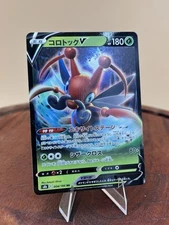 Pokemon JAPANESE Kricketune 004/184 RR Rapid Strike Master s8b NM