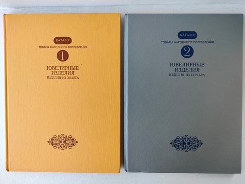 Albums-catalogs Gold jewelry Silver jewelry 1985 USSR