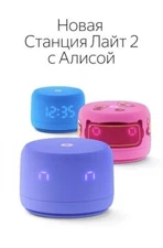 Smart speaker Yandex Station Light 2