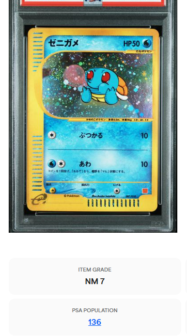 Squirtle 007/018 McDonald's Pokemon-E Minimum Pack Holo