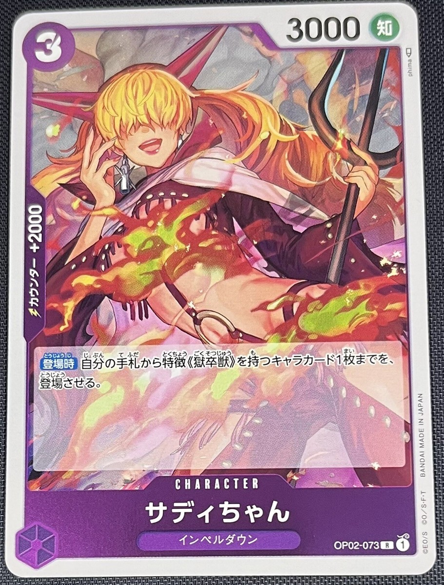 ハピエバ、ウィンパケ Little Sadi One Piece Japanese Paramount War Rare Holo Foil