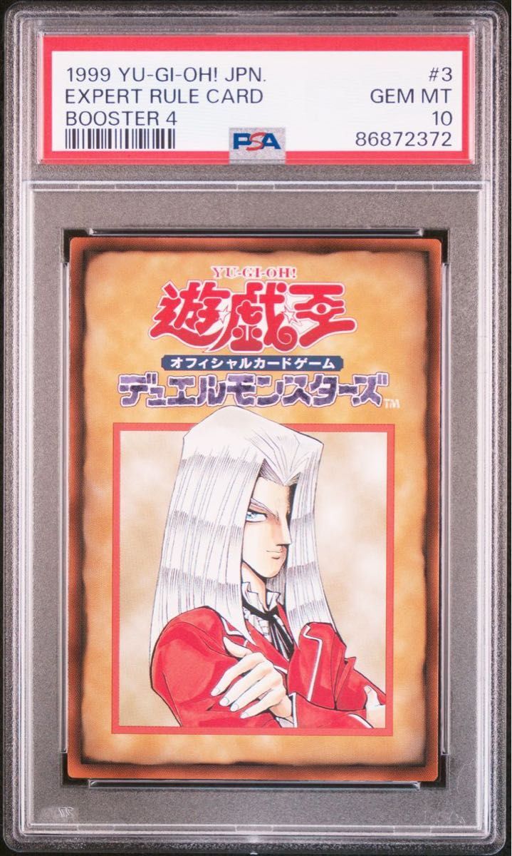 PSA10 エキスパートルールカード6 ブースター4 booster4 PSA10 Yu-Gi-Oh! Booster 4 Expert Rule Cards Full Complete