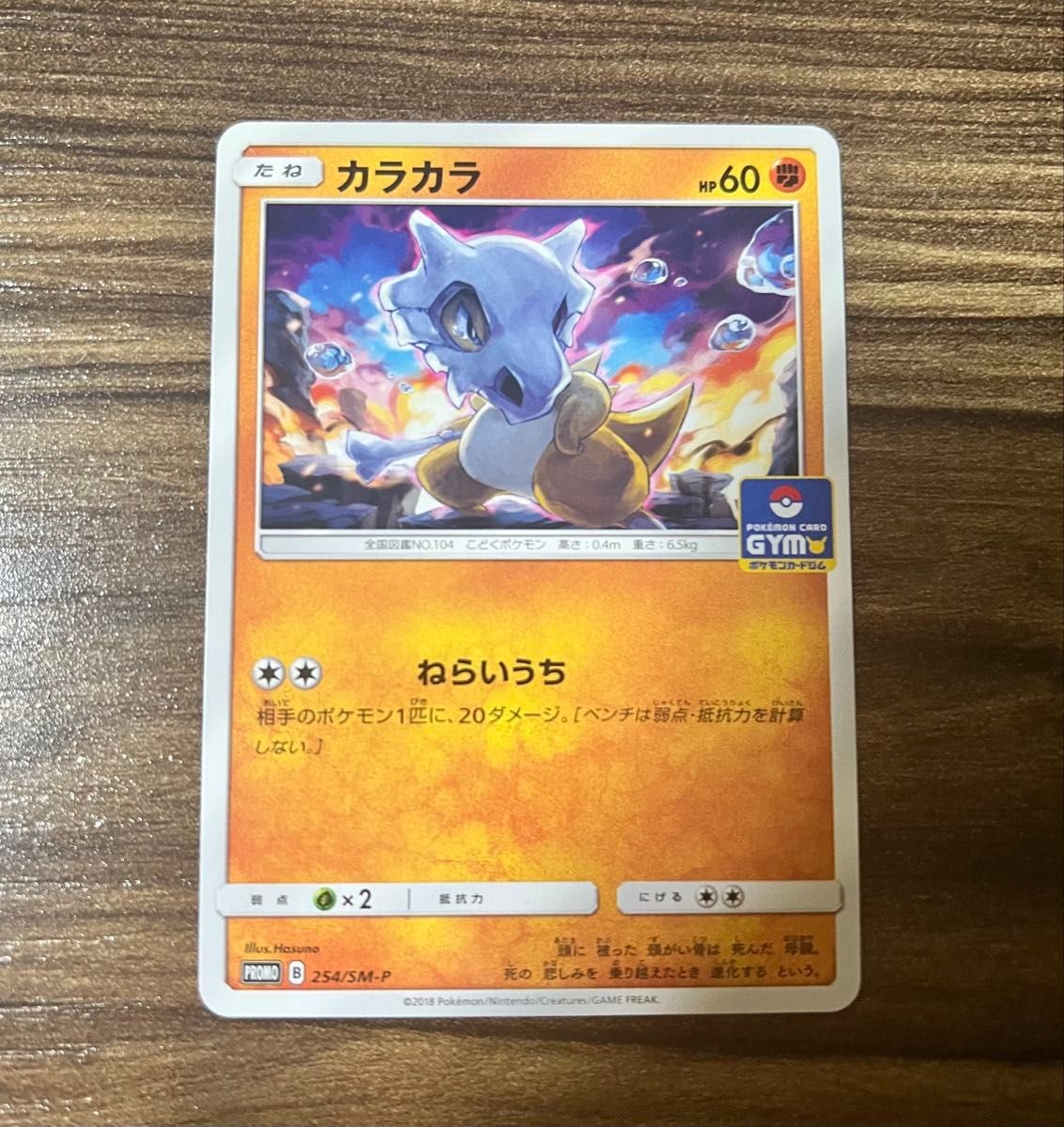 Pokemon Card Cubone 254 SM P Promo Gym Promo