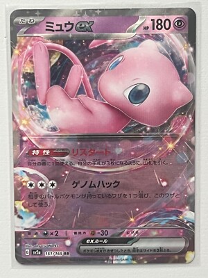 Pokémon 151 Japanese Mew Ex 151/165 | eBay